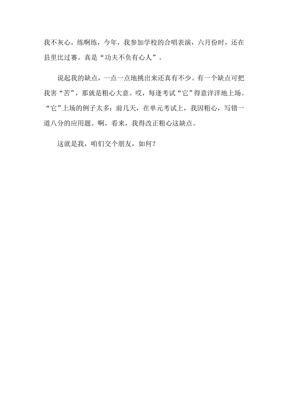 【精选汇编】2023年12分钟自我介绍锦集4篇_第4页