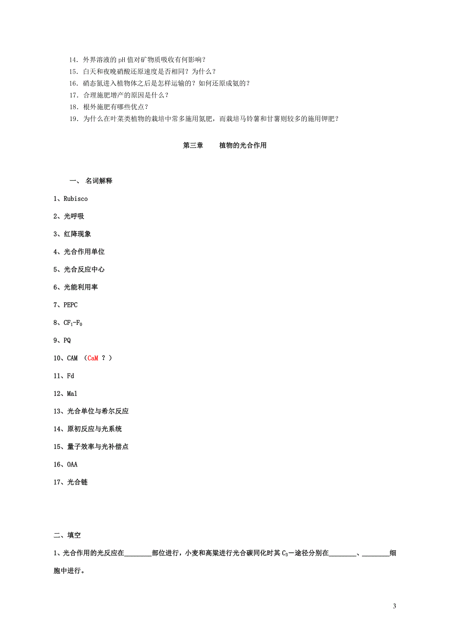 植物生理参考题全.doc_第3页