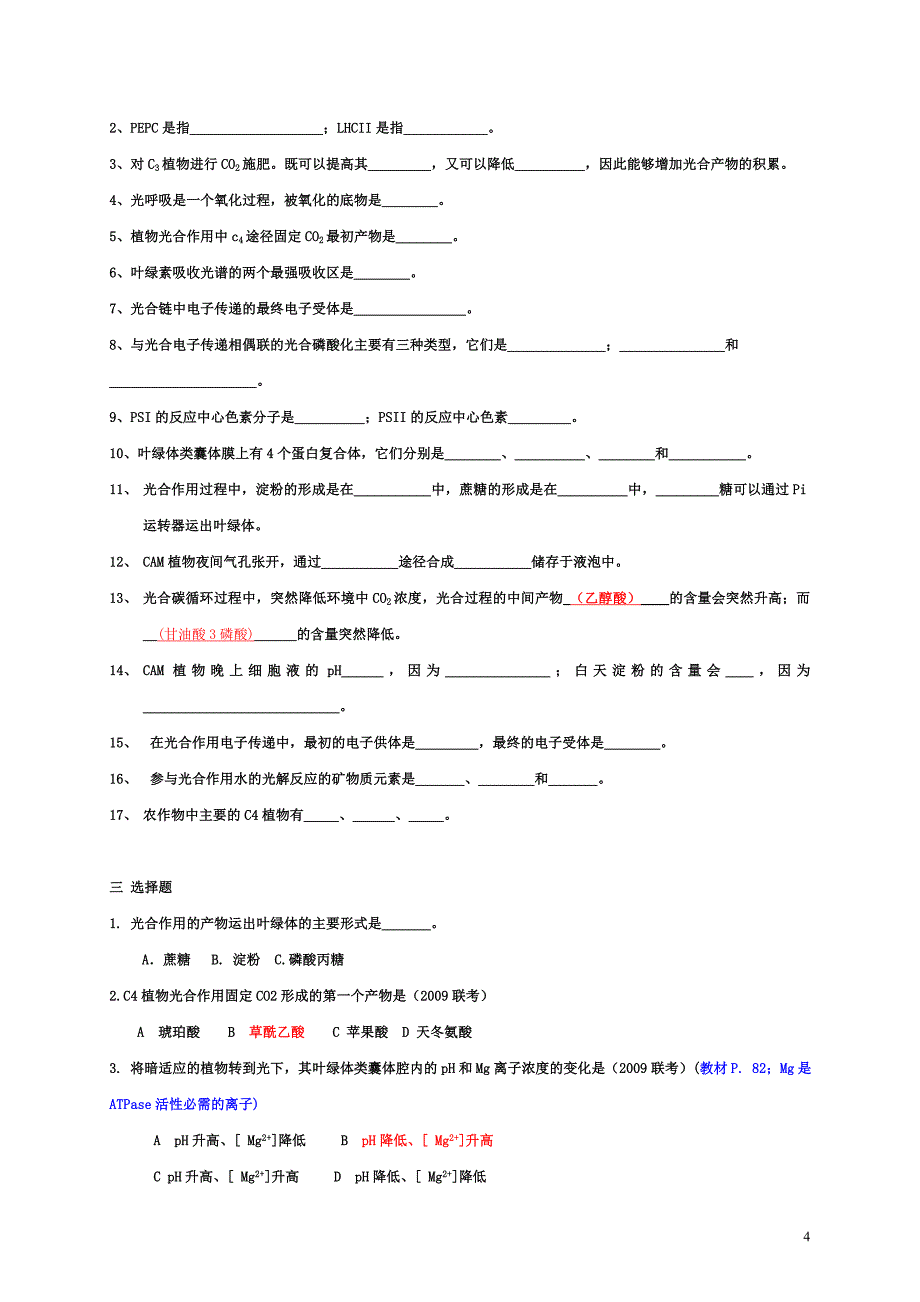 植物生理参考题全.doc_第4页