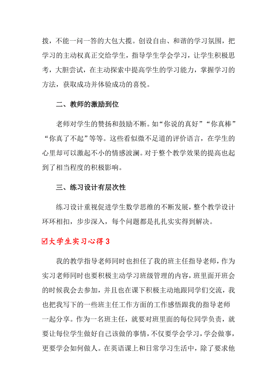 【精选汇编】大学生实习心得_第3页