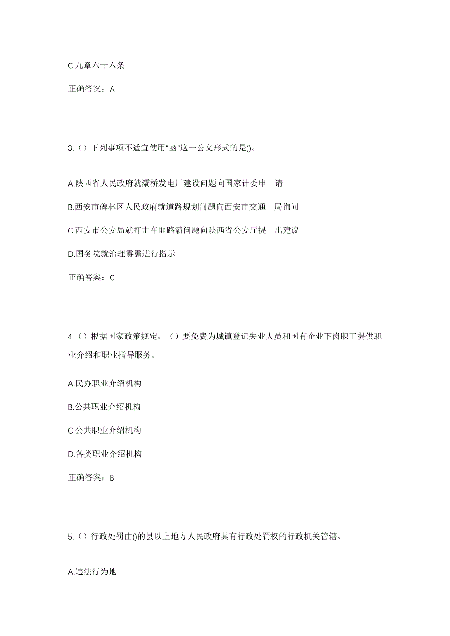 2023年内蒙古兴安盟扎赉特旗巴彦高勒镇二龙涛村社区工作人员考试模拟题及答案_第2页