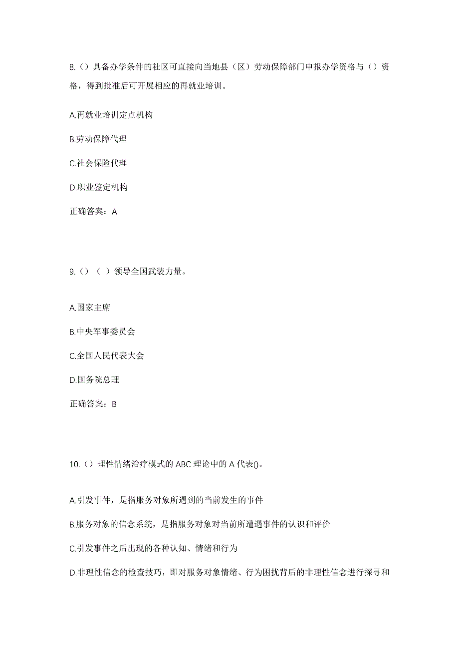 2023年内蒙古兴安盟扎赉特旗巴彦高勒镇二龙涛村社区工作人员考试模拟题及答案_第4页