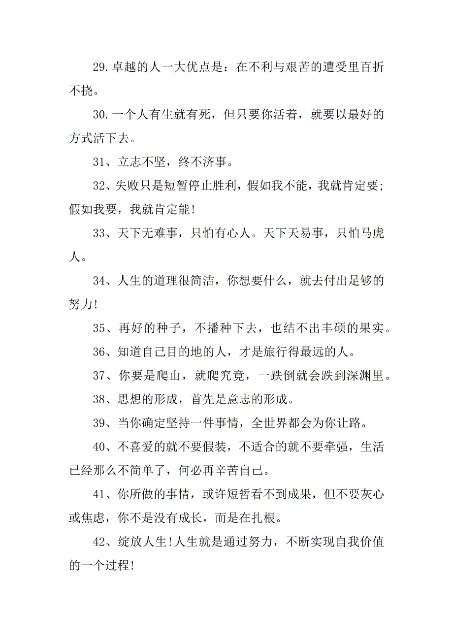 2024年鼓励人坚持努力的句子_第3页