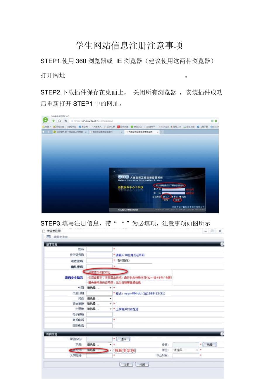 学生网站信息注册注意事项_第1页