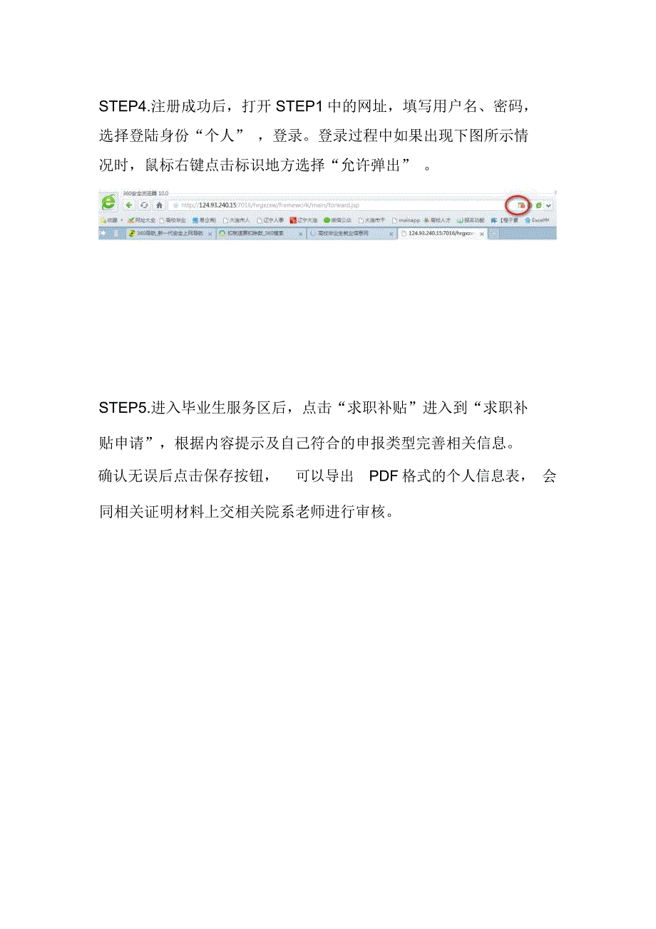 学生网站信息注册注意事项_第2页