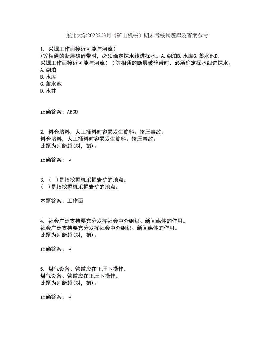 东北大学2022年3月《矿山机械》期末考核试题库及答案参考77_第1页