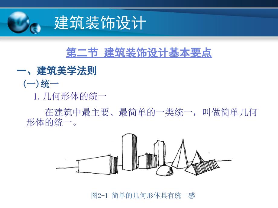 第二章建筑装饰设计程序与思考方式_第4页