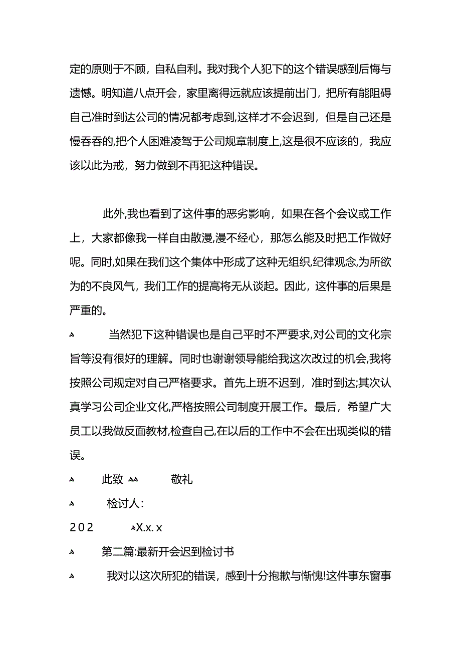 迟到检讨书领导开会_第4页