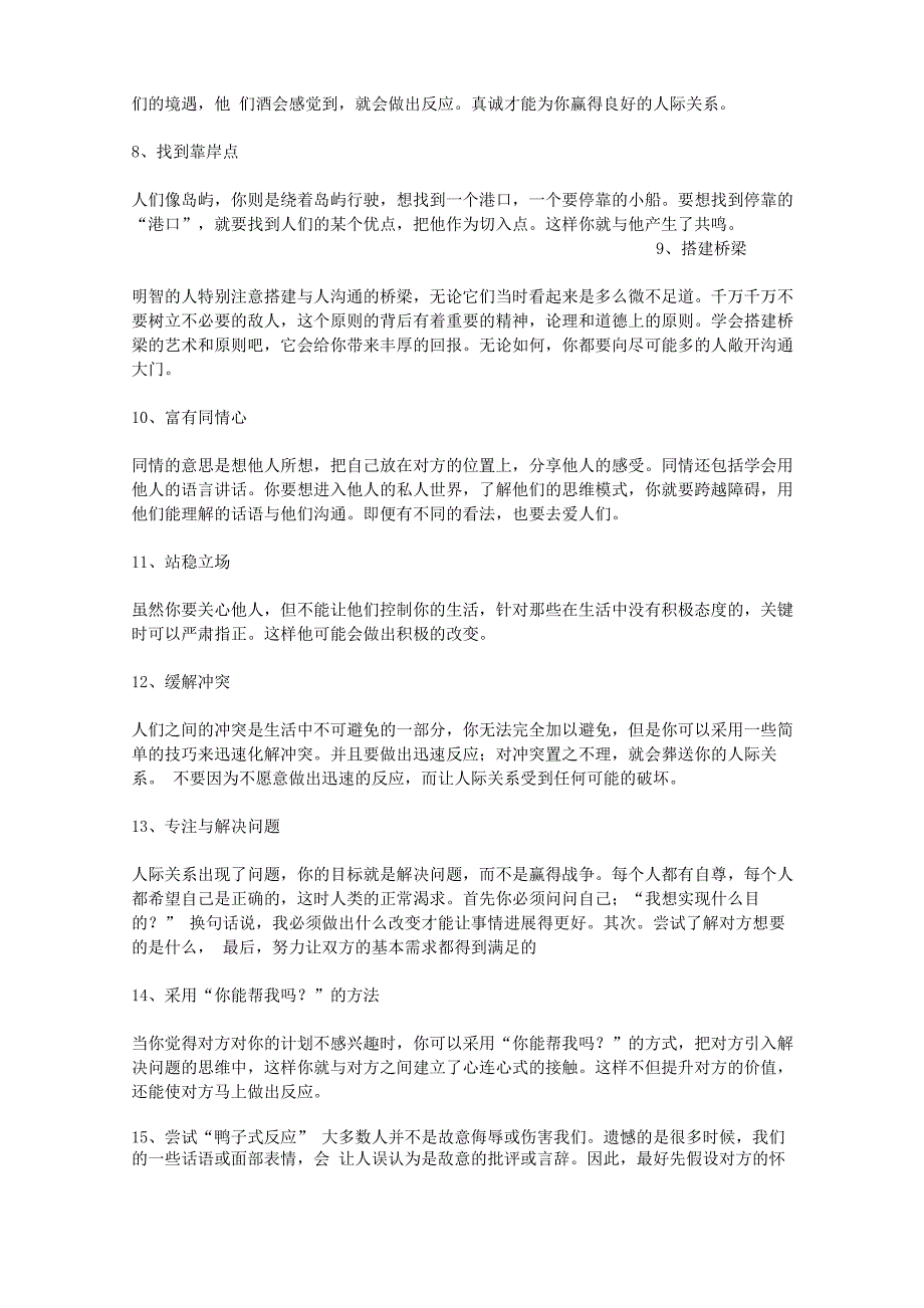 建立良好人际关系的十五大技巧_第2页