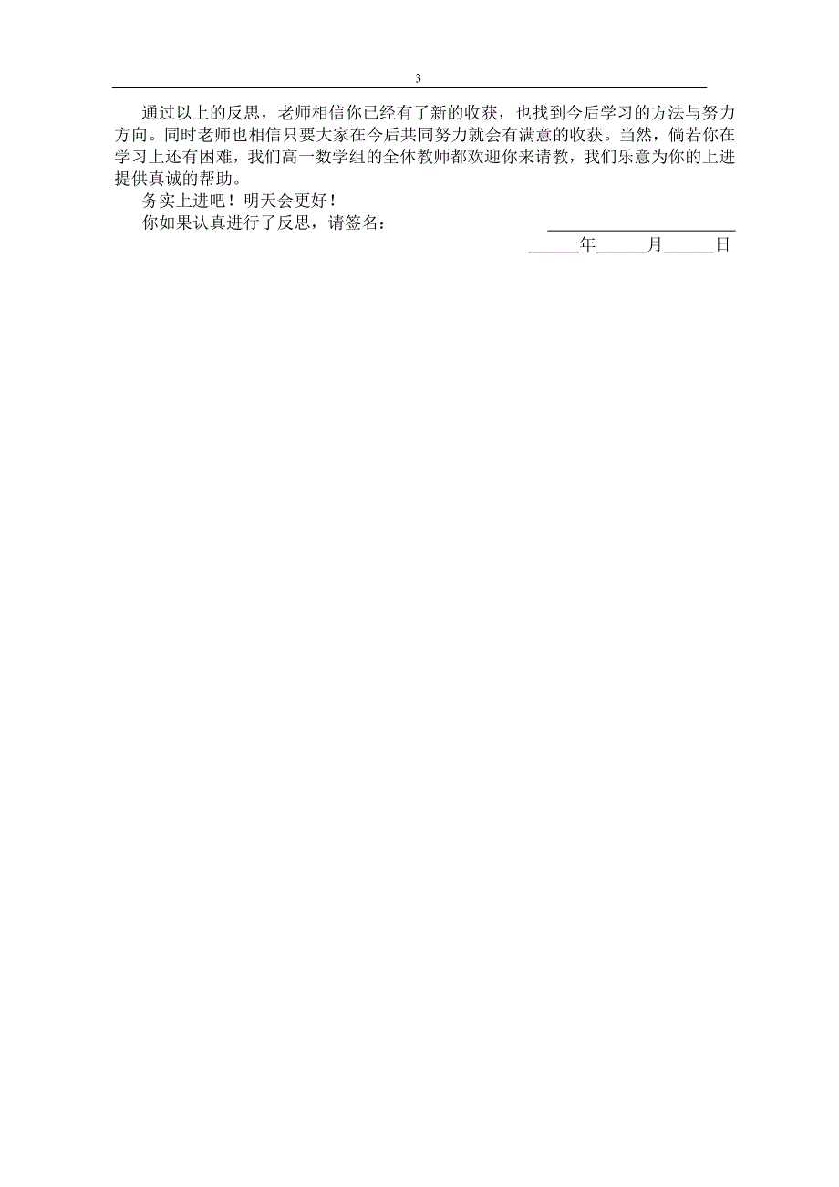 数学测试学生反思表.doc_第3页