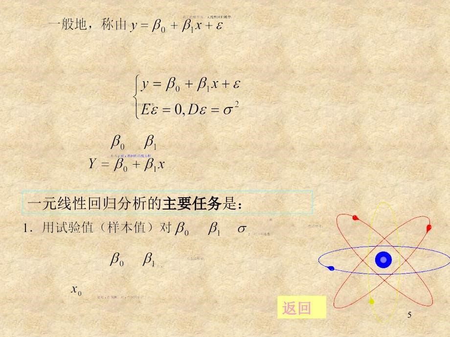 第11讲回归分析_第5页