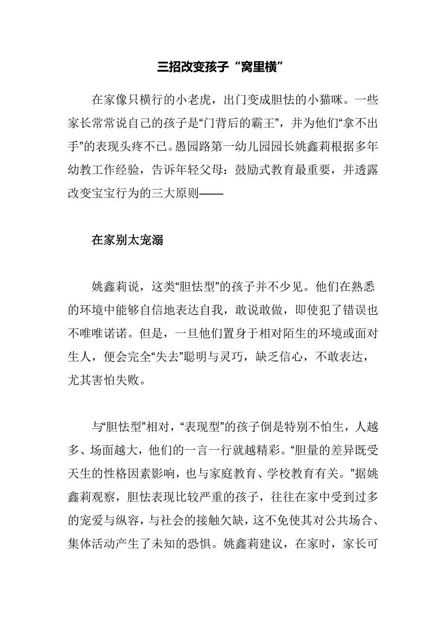 三招改变孩子.doc_第1页