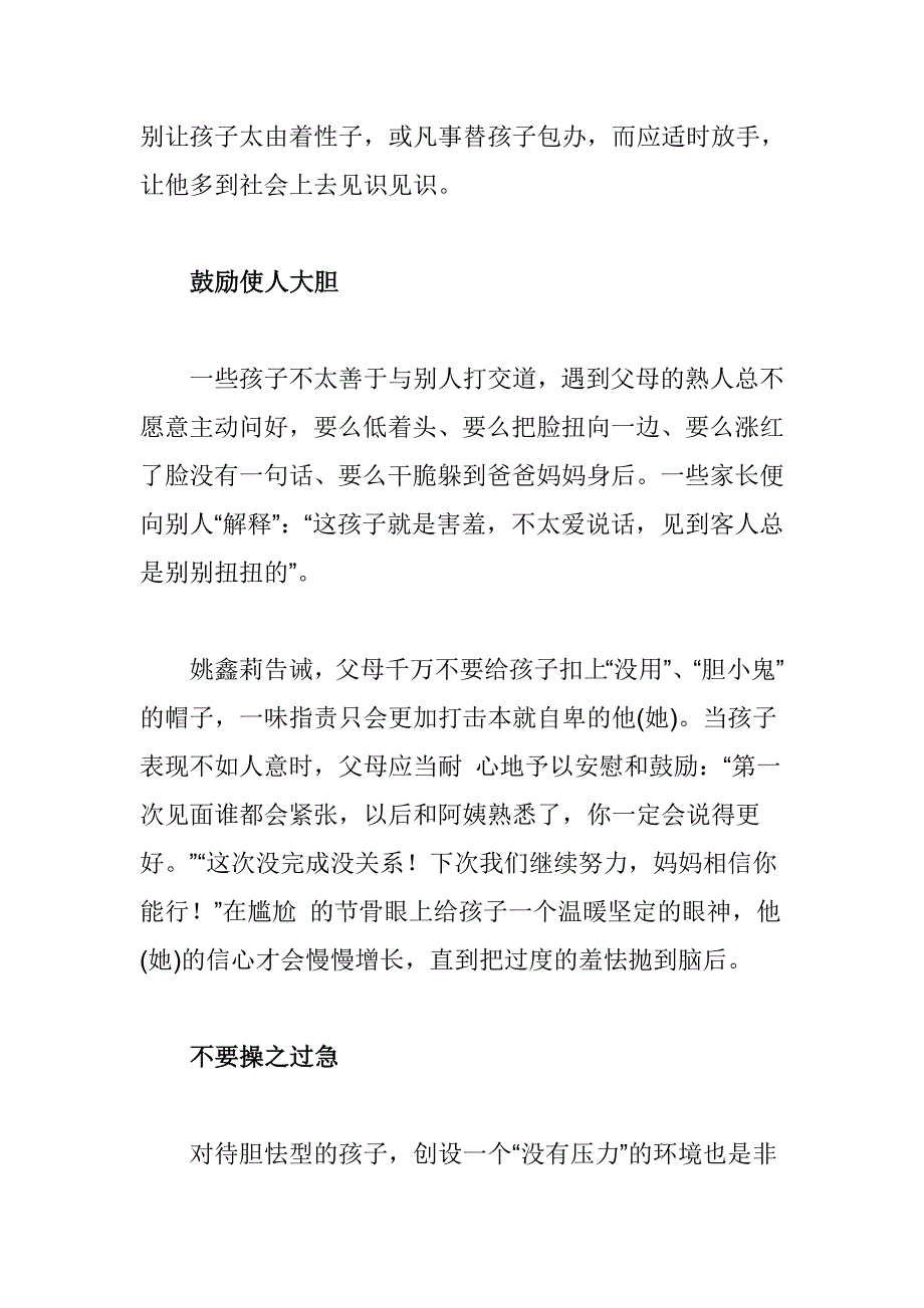 三招改变孩子.doc_第2页