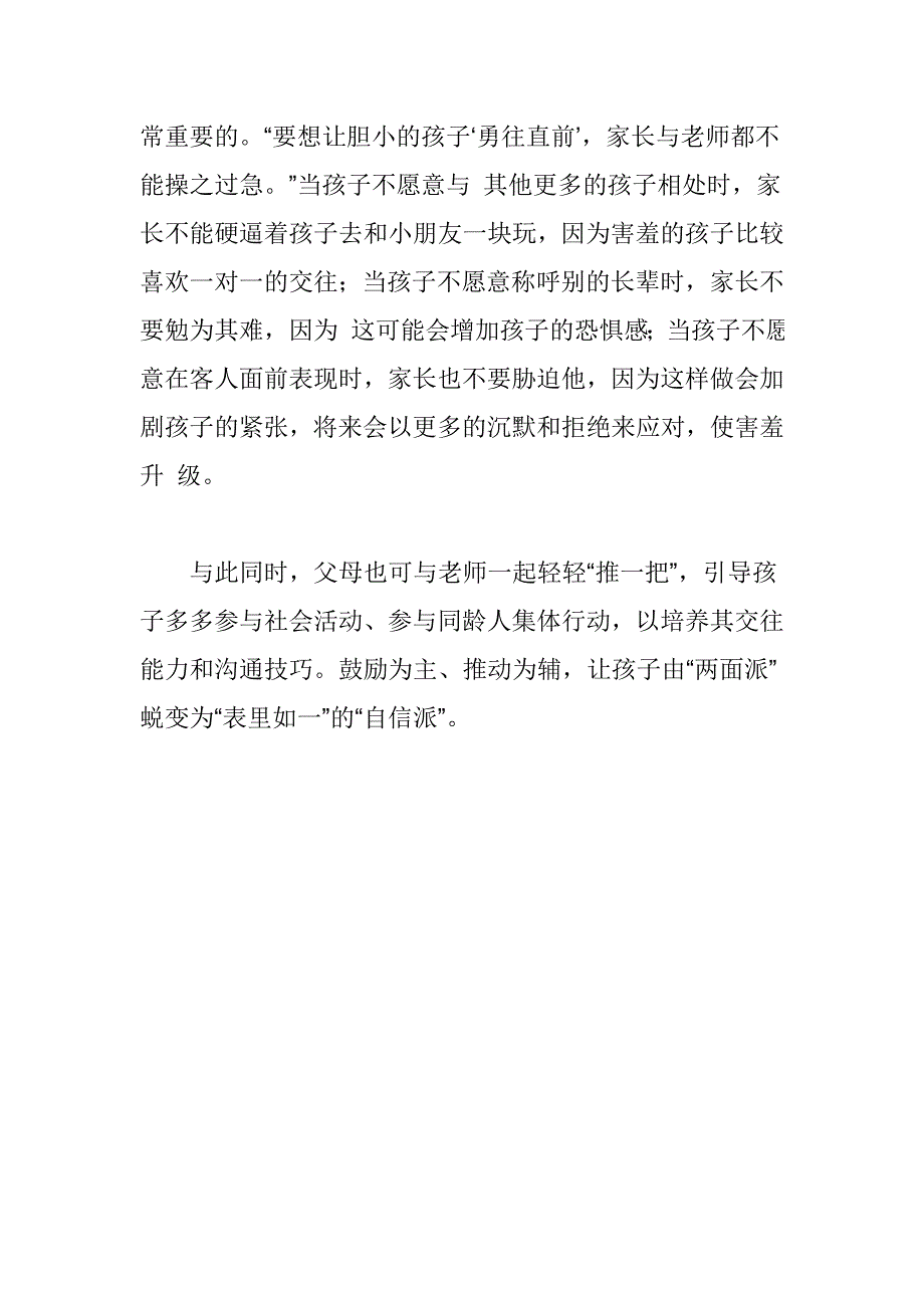 三招改变孩子.doc_第3页