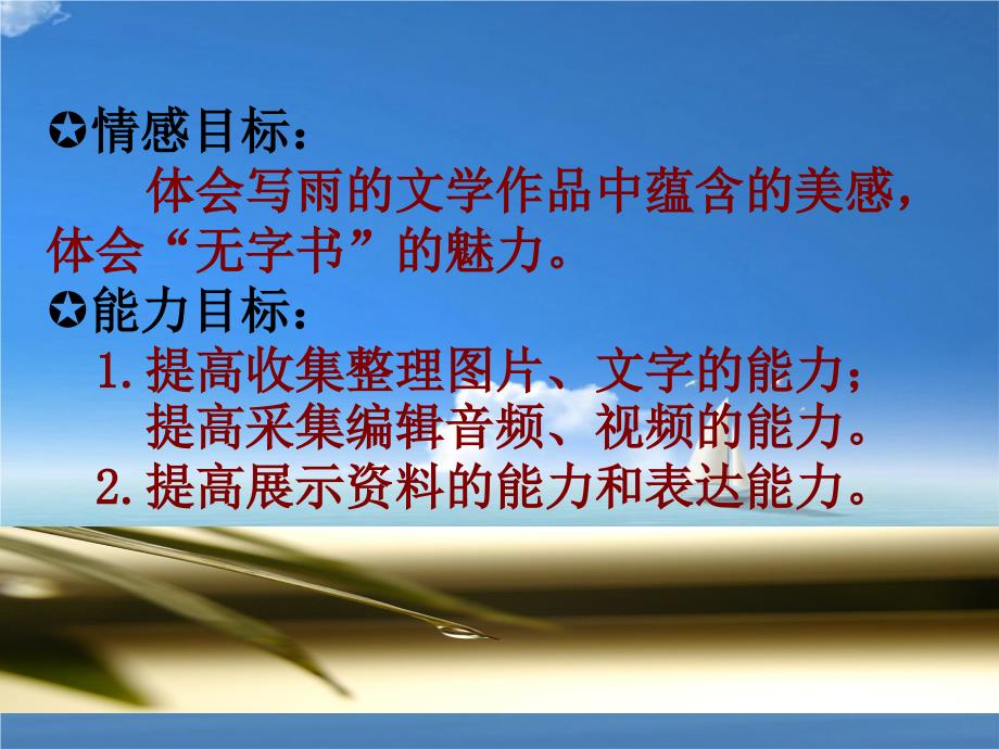 九年级语文上册雨的诉说课件人教新课标版课件_第2页