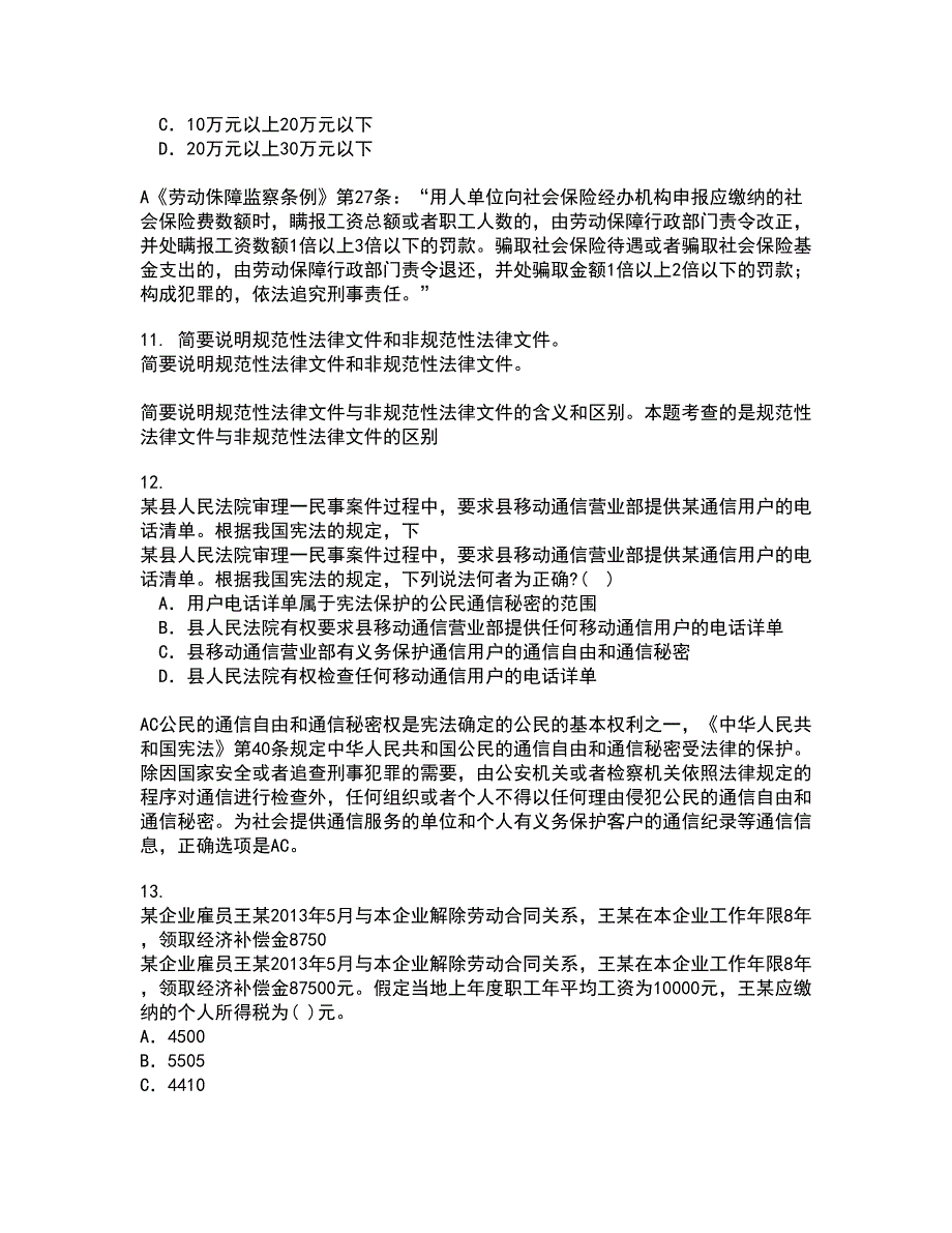 吉林大学21春《法学方法论》离线作业一辅导答案57_第4页