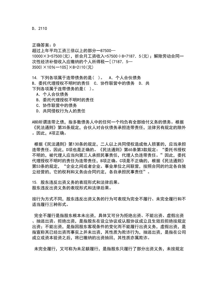 吉林大学21春《法学方法论》离线作业一辅导答案57_第5页