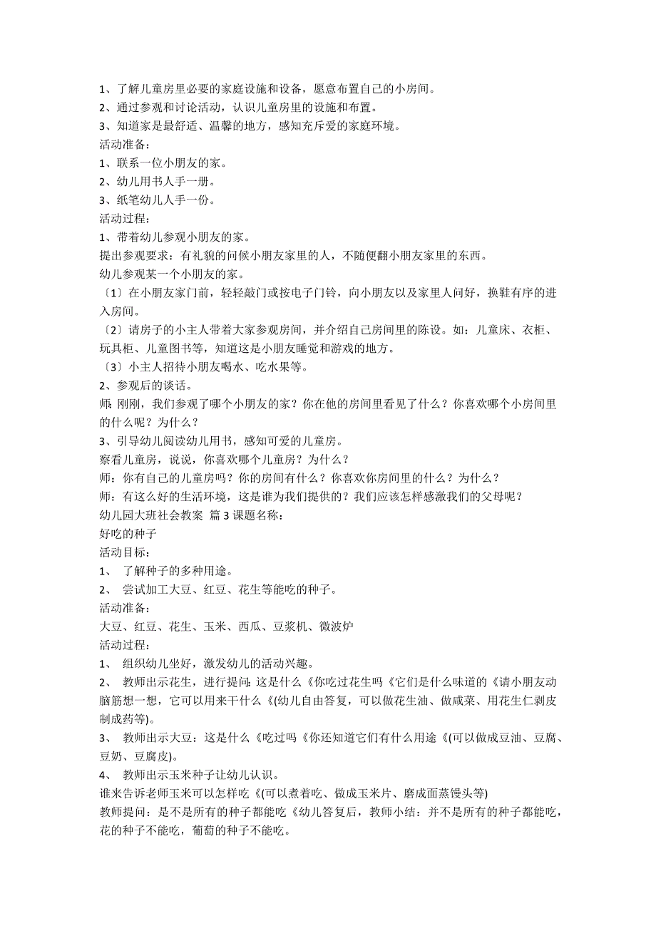 【精华】幼儿园大班社会教案模板合集8篇_第2页