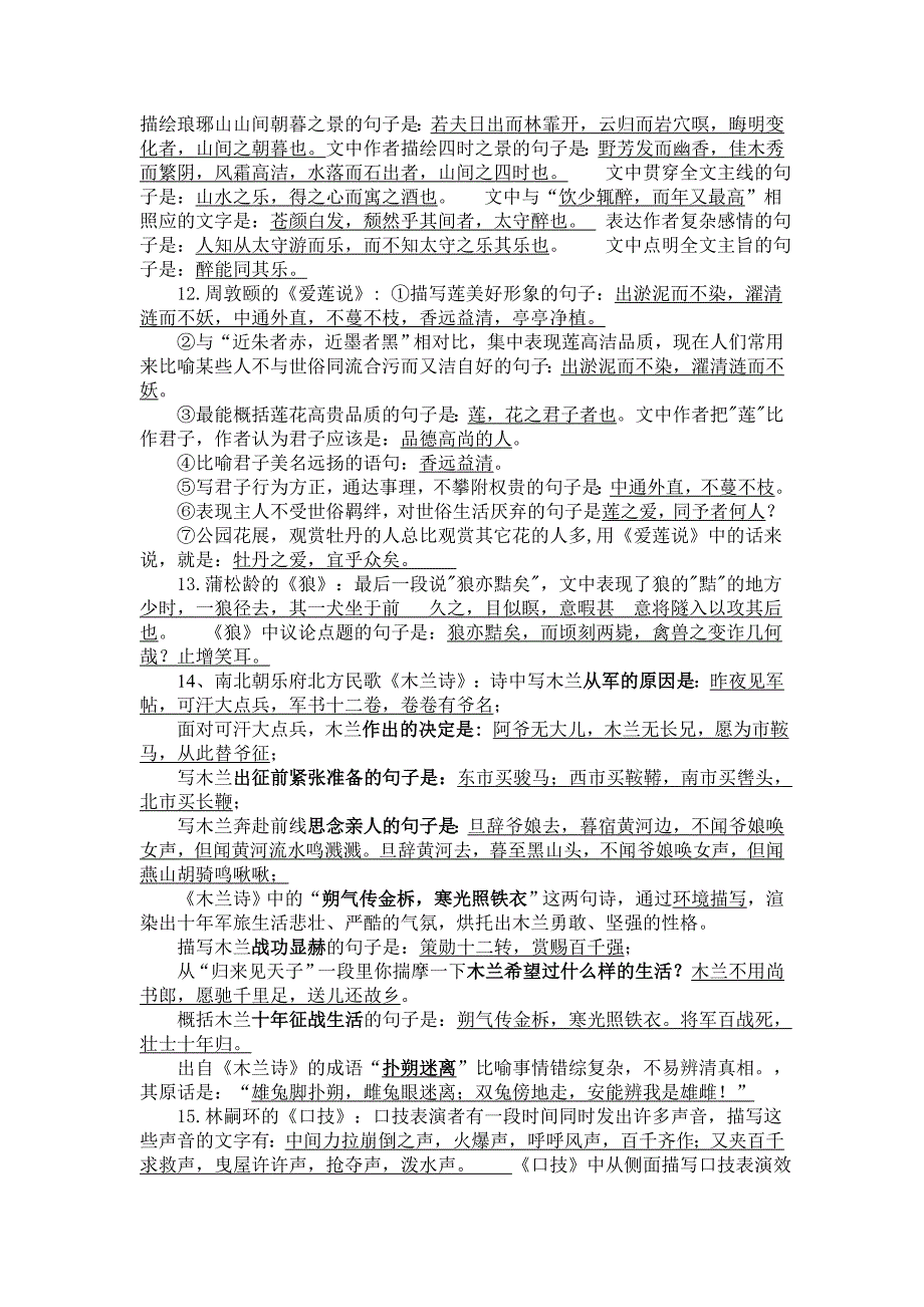 语文复习7文言文.doc_第4页