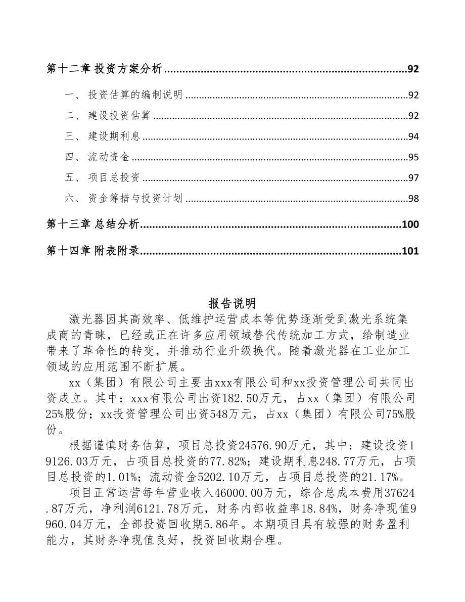 重庆关于成立激光器公司可行性研究报告(DOC 77页)_第5页