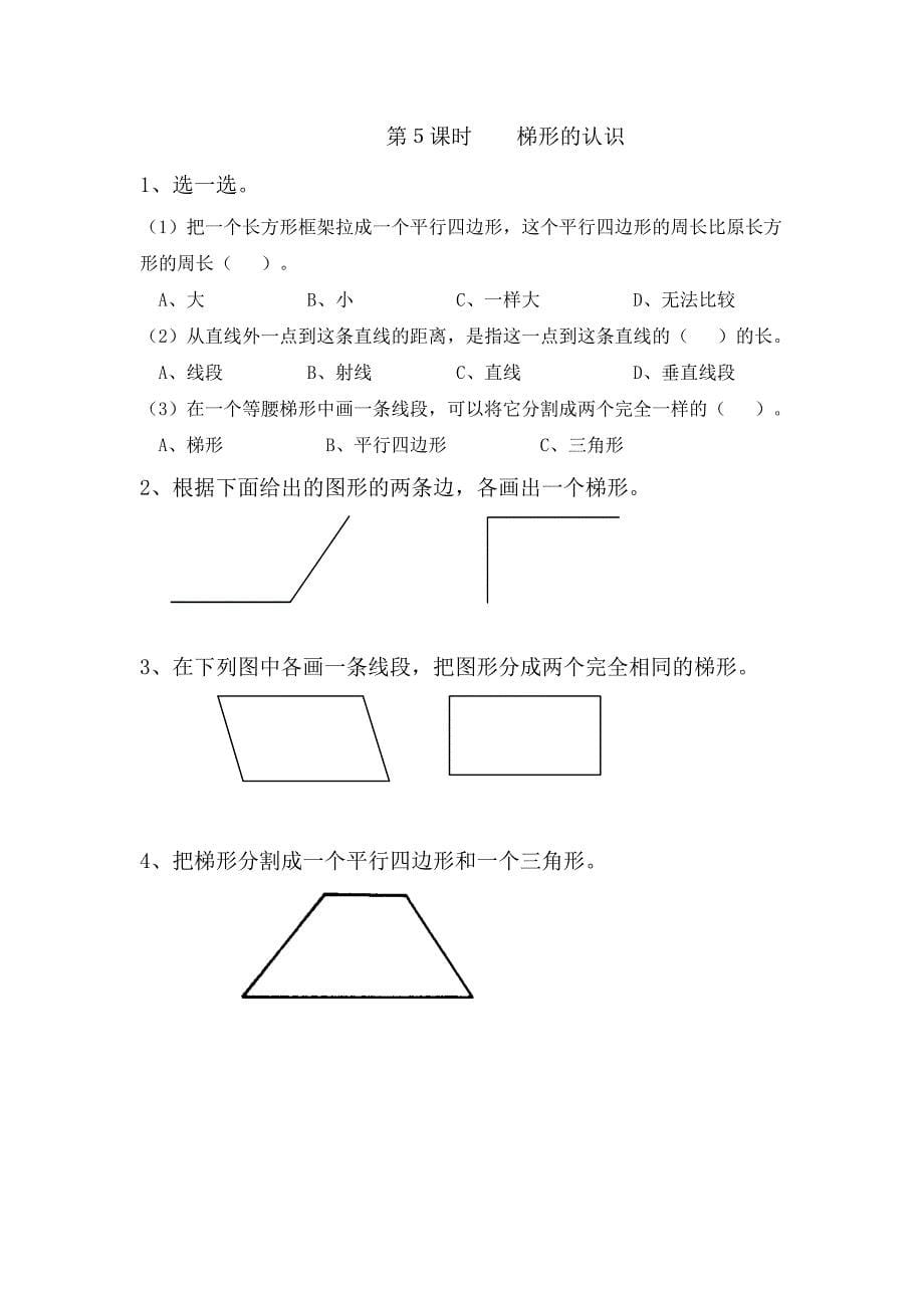 第5单元平行四边形和梯形.doc_第5页