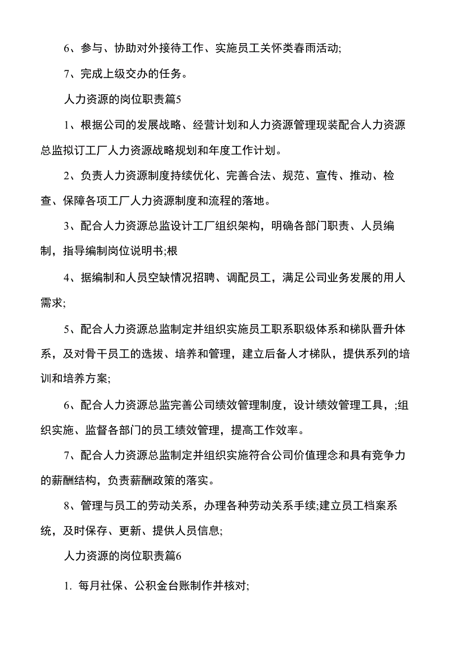 人力资源的岗位职责_第3页