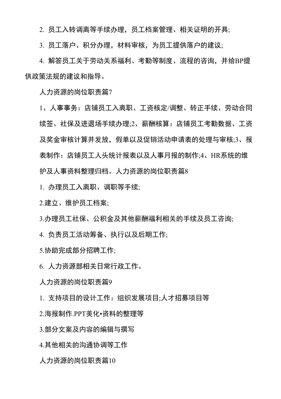 人力资源的岗位职责_第4页