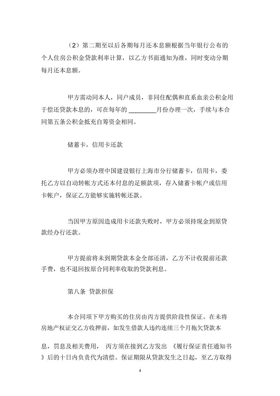 个人借款合同模板_第4页