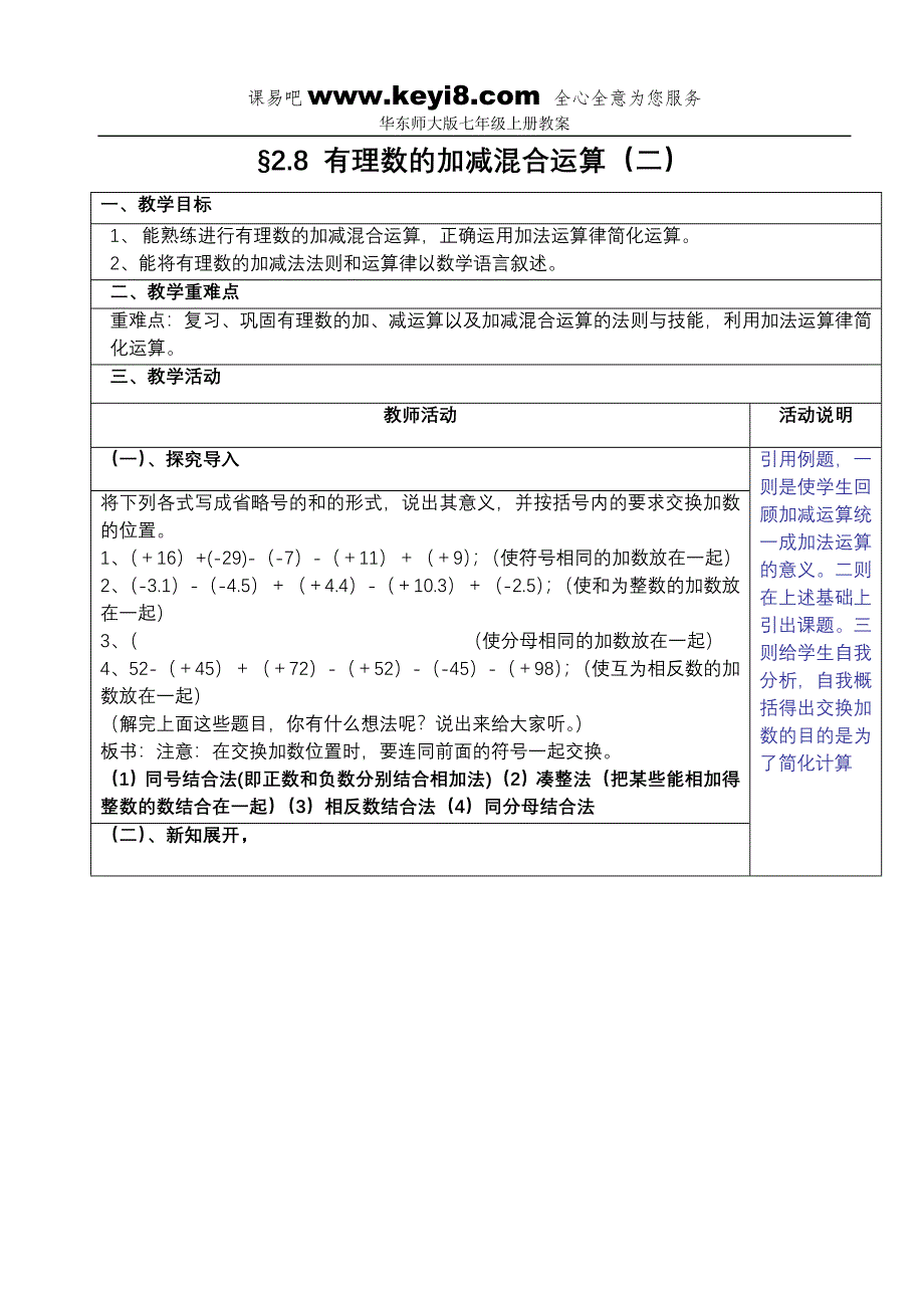 有理数的加减混合运算(二)教案精品免费.doc_第1页