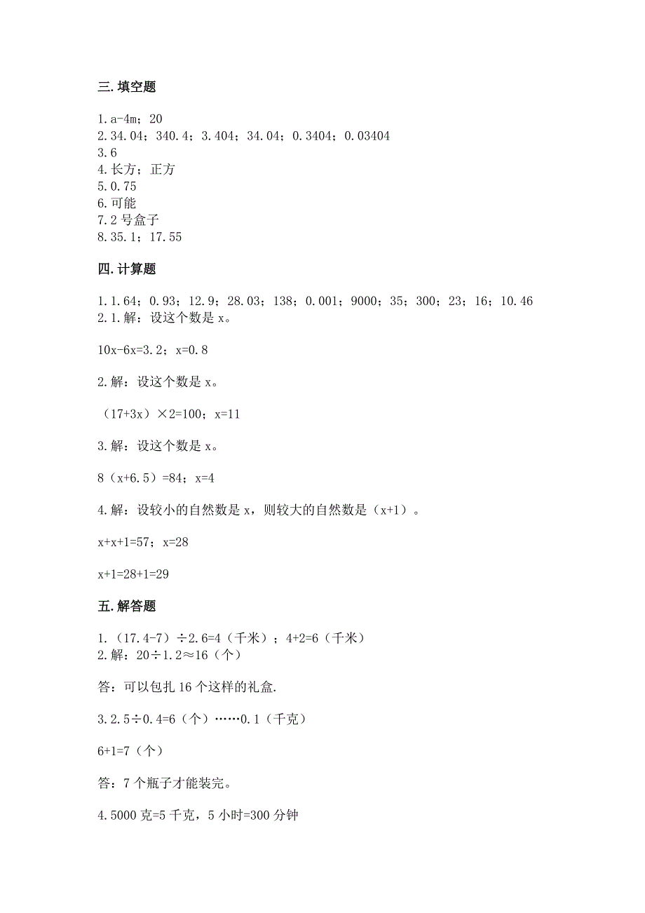 2022年五年级上册数学期末测试卷及完整答案(易错题).docx_第4页