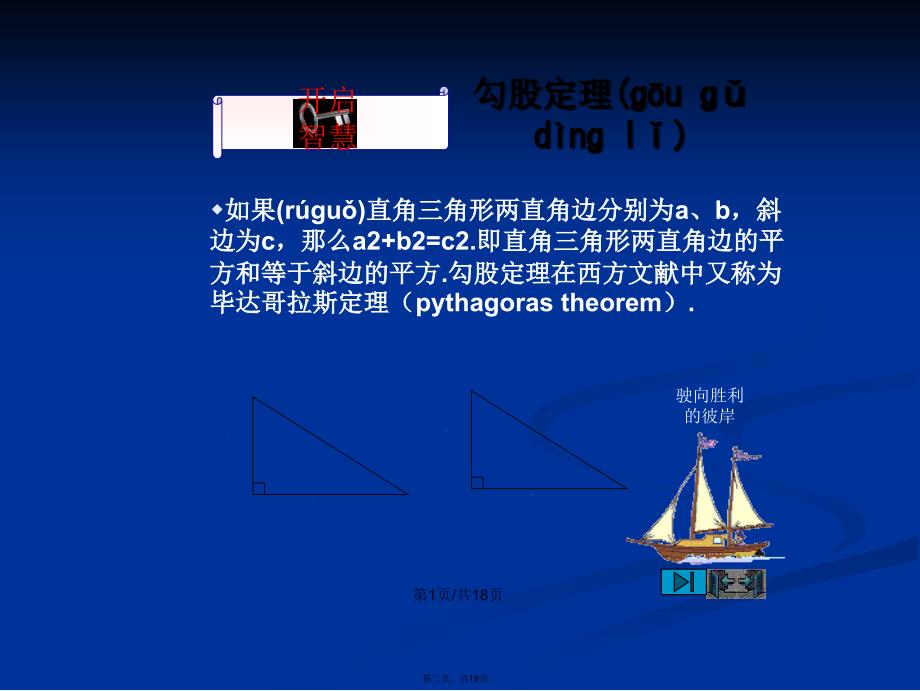 九年级上证明二直角三角形北师大学习教案_第2页