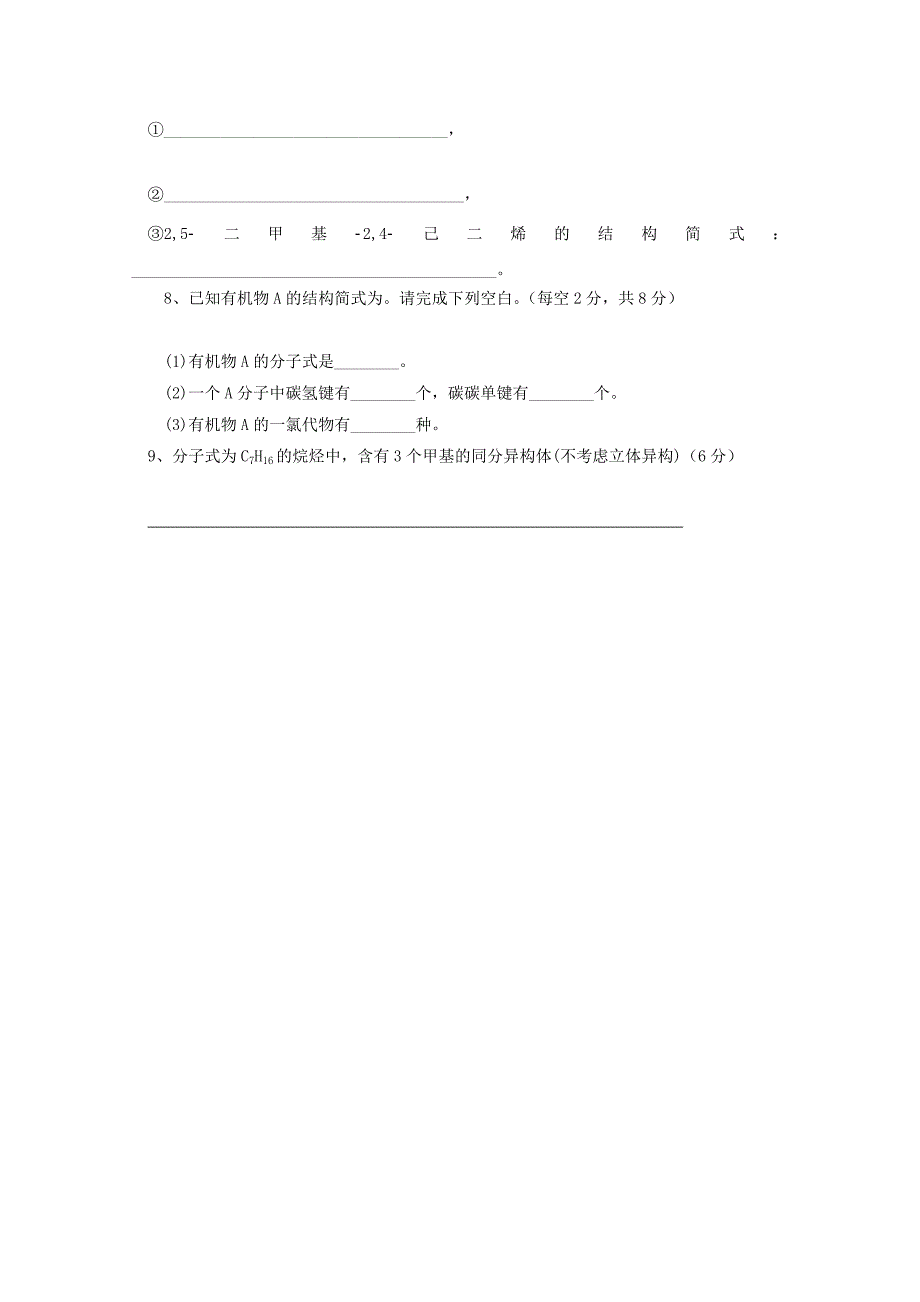 内蒙古开鲁县蒙古族中学2017-2018学年高二化学下学期第二次周测试题无答案_第2页