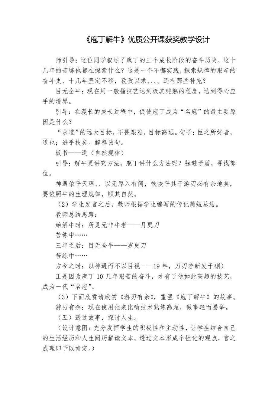 《庖丁解牛》优质公开课获奖教学设计_第1页