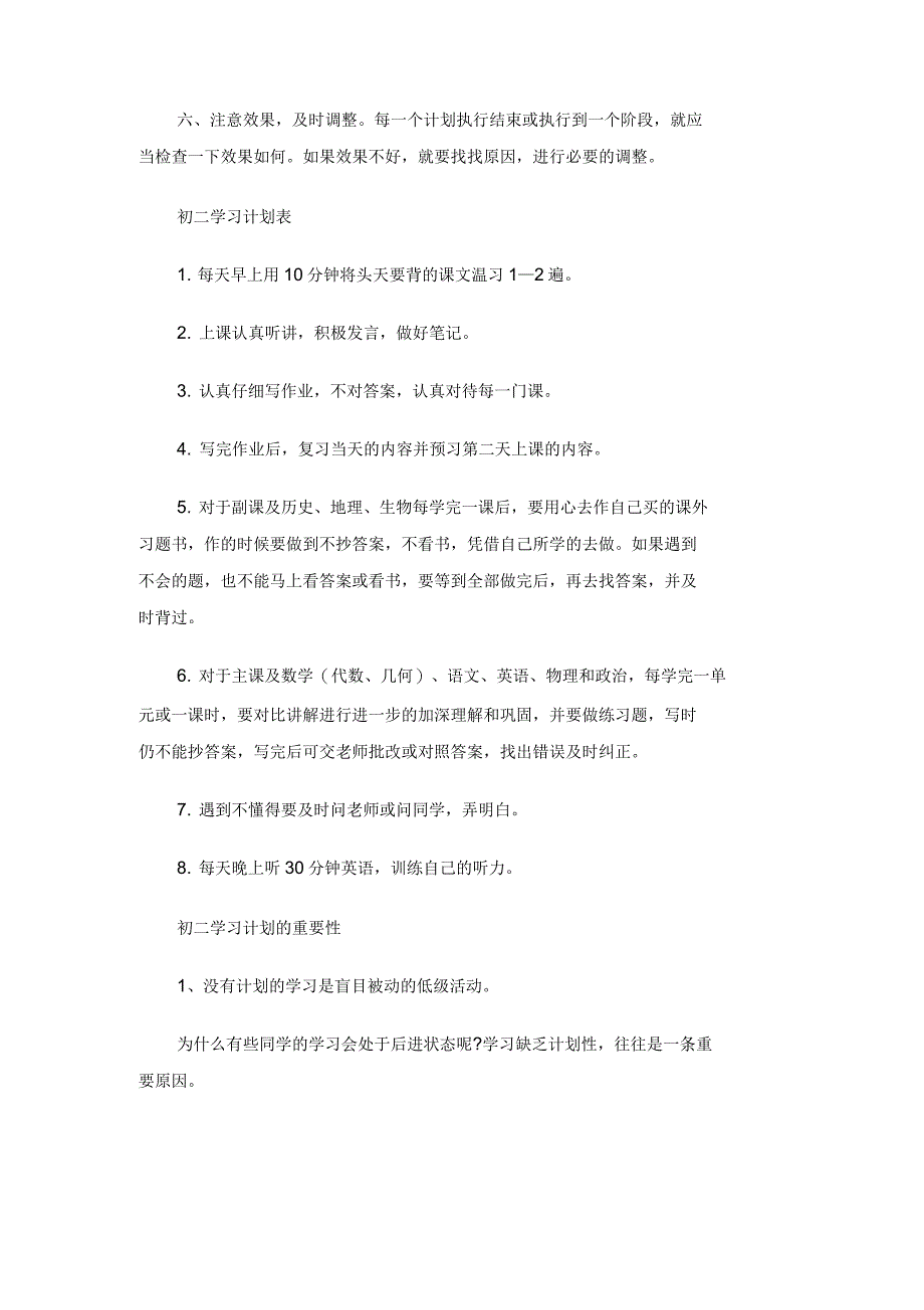 初二如何制定学习计划_第3页