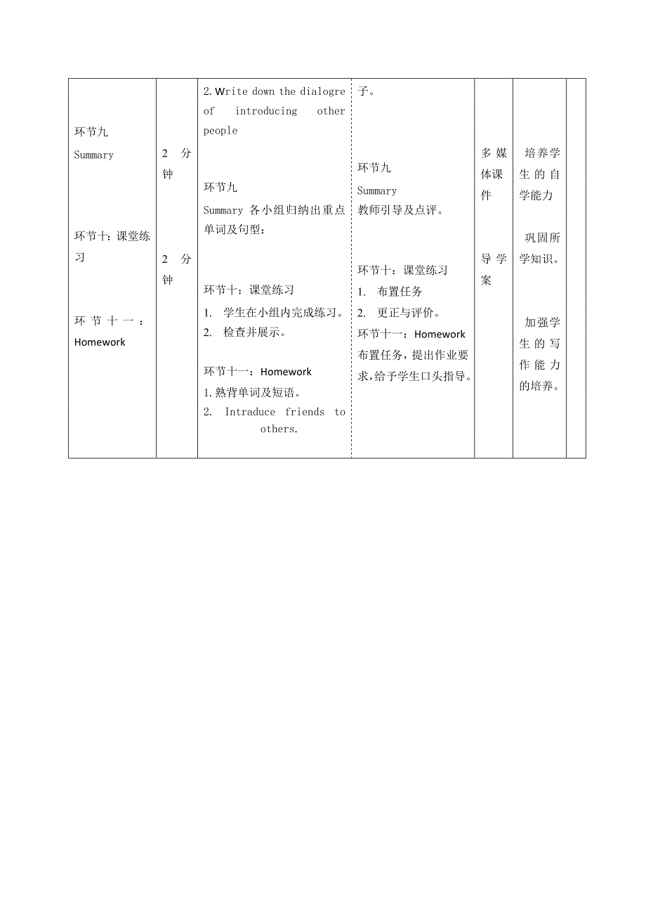 七年级预备篇.doc_第3页