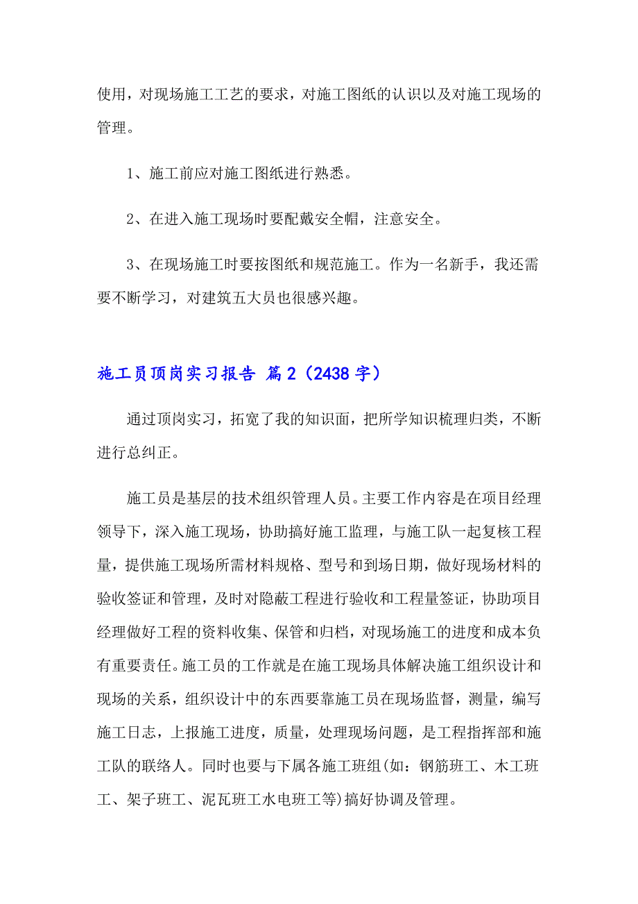 施工员顶岗实习报告汇编五篇_第3页