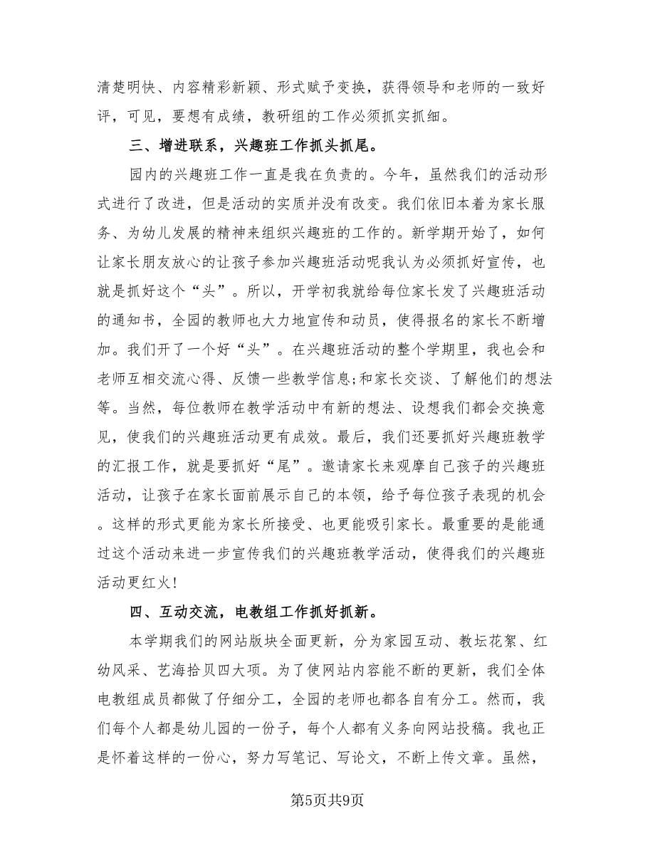 幼儿园教师小班实习总结.doc_第5页