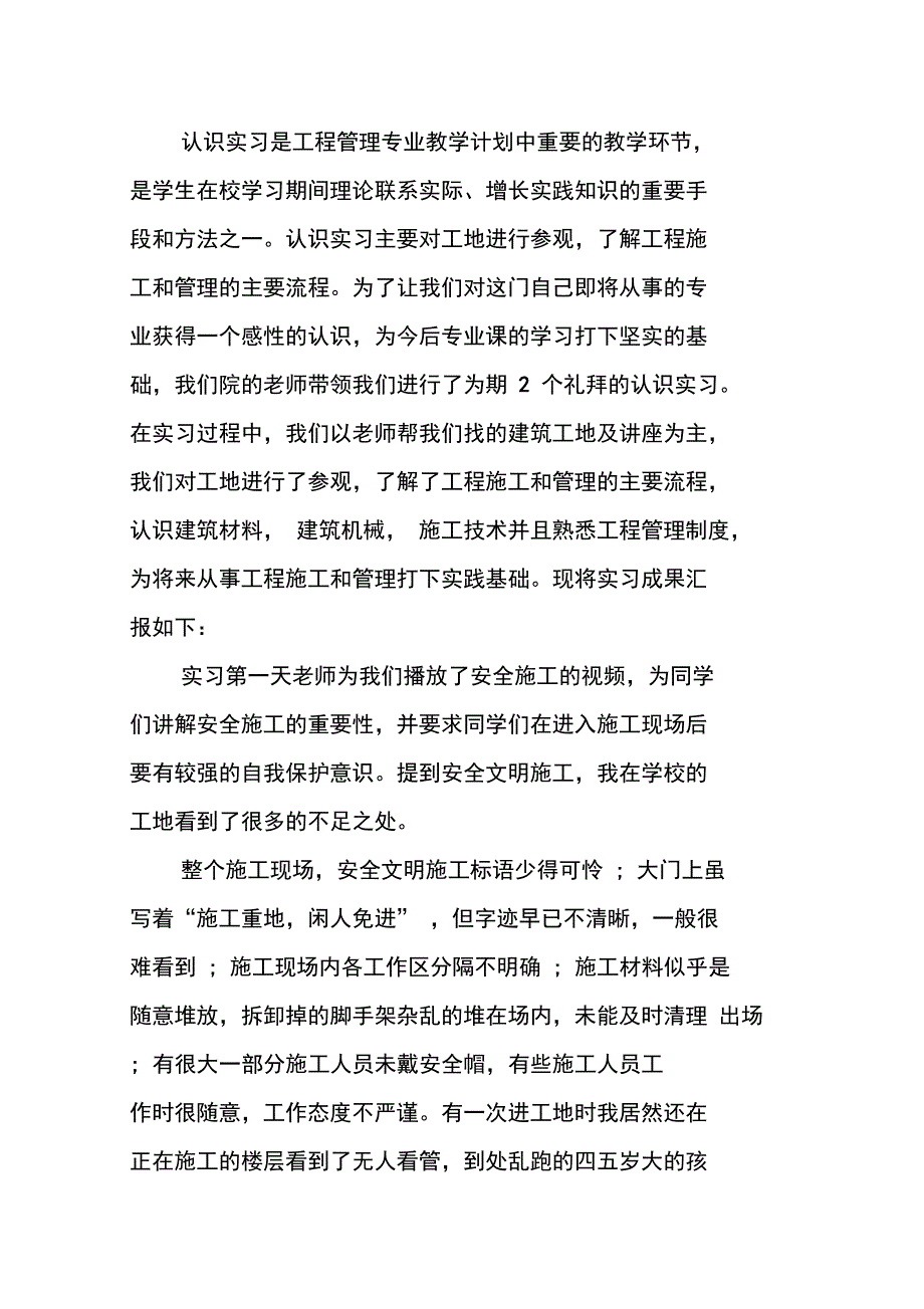 工程管理报告_第2页