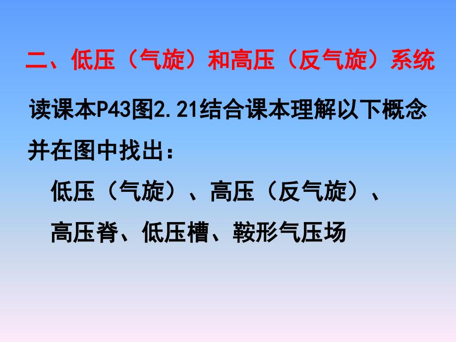 教学课件第三节常见天气系统二_第3页