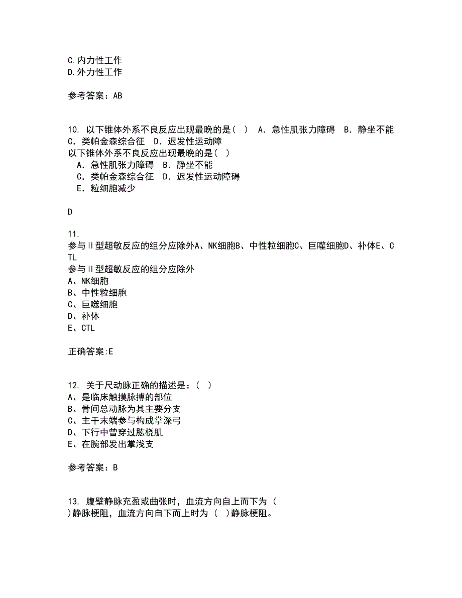 中国医科大学21秋《系统解剖学本科》平时作业二参考答案92_第3页