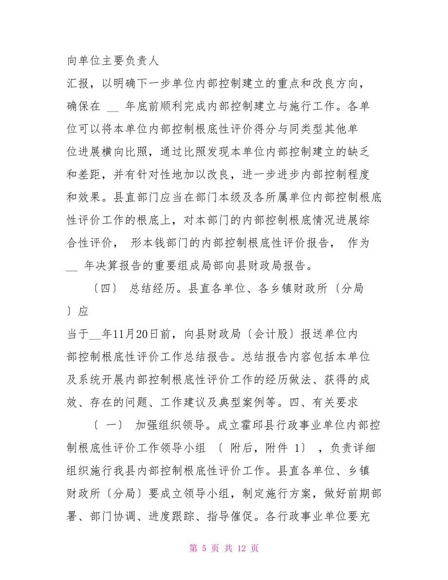 行政事业单位内部控制评价报告_第5页