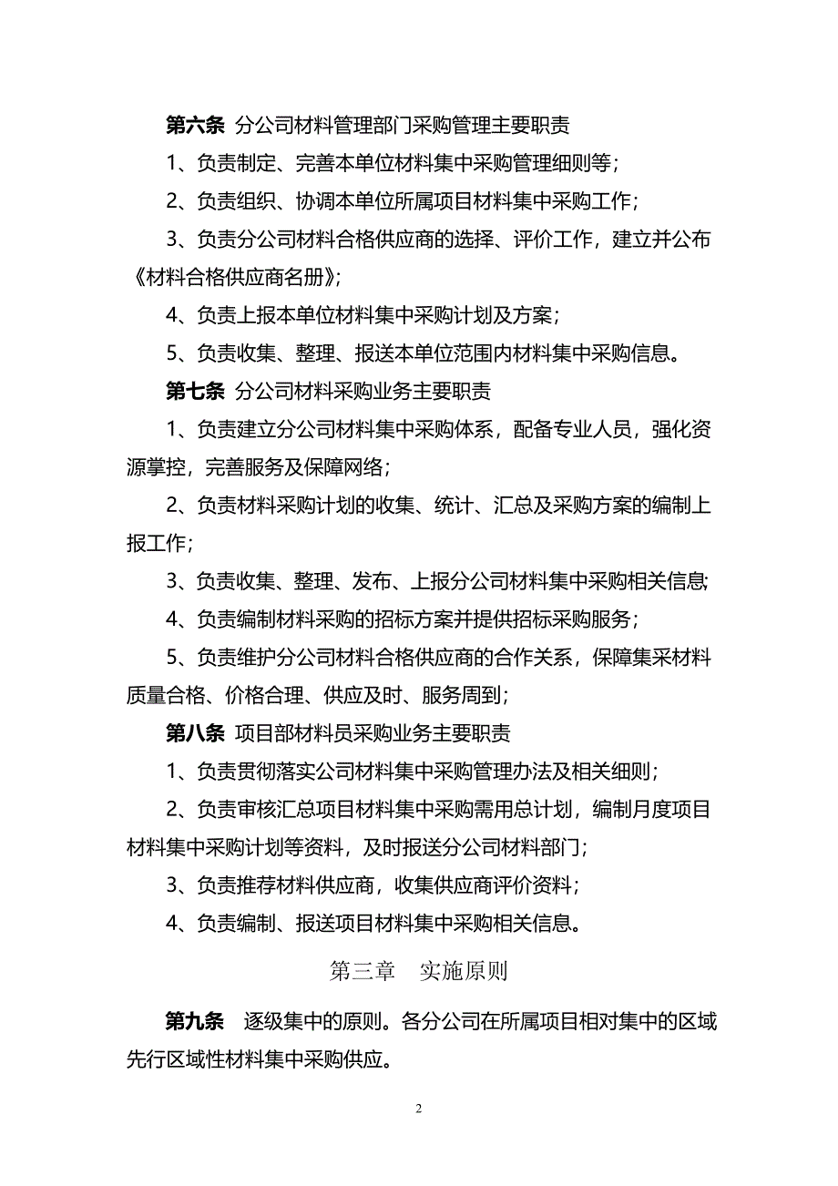 材料集中采购管理办法.doc_第2页