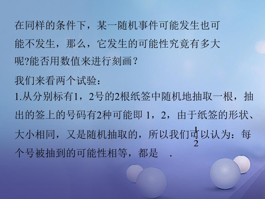 【精品】九年级数学下册 4_2_1 概率的概念课件 （新版）湘教版精品ppt课件_第2页