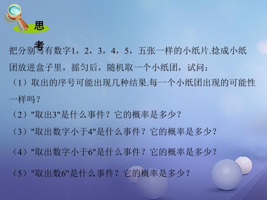 【精品】九年级数学下册 4_2_1 概率的概念课件 （新版）湘教版精品ppt课件_第5页