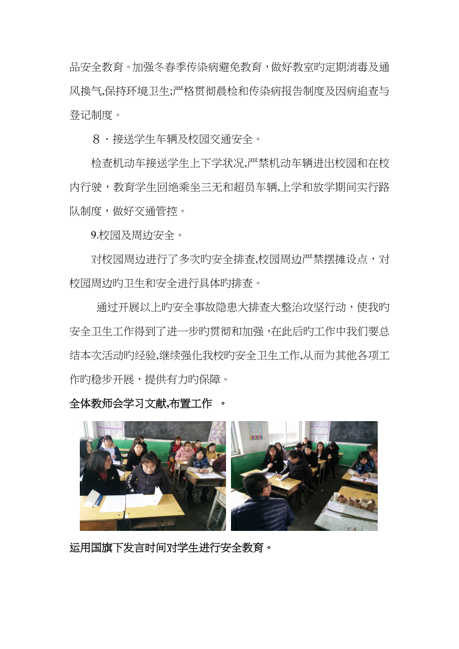 尹庄中心小学学校安全事故隐患大排查大整治攻坚行动活动总结_第3页