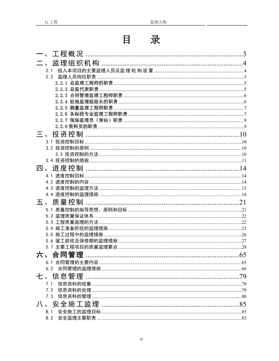 市政道路改造工程监理书_第2页