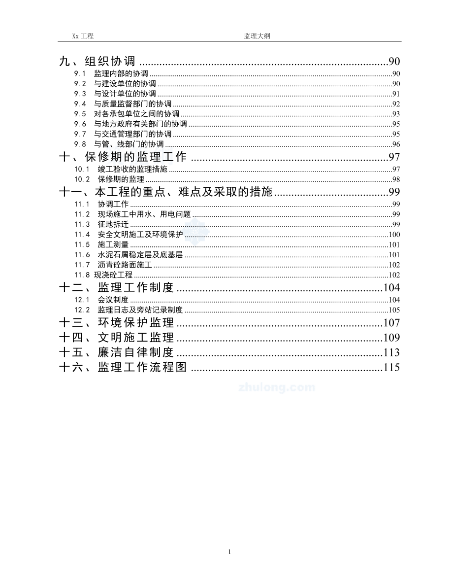 市政道路改造工程监理书_第3页