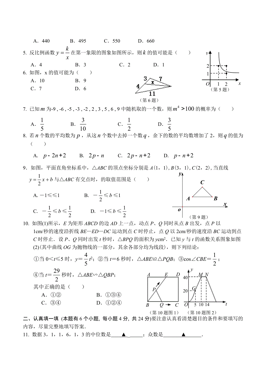 【最新资料】浙江省杭州市西湖区九年级模拟考试数学试卷_第2页