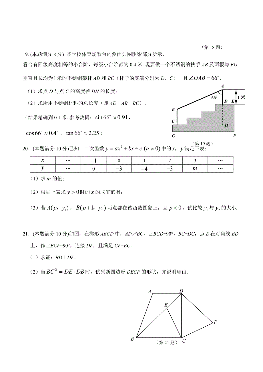 【最新资料】浙江省杭州市西湖区九年级模拟考试数学试卷_第4页