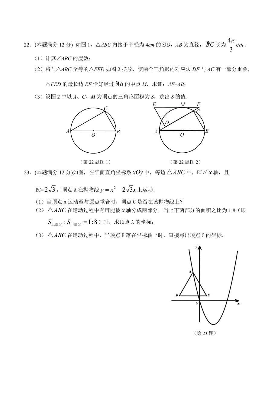 【最新资料】浙江省杭州市西湖区九年级模拟考试数学试卷_第5页